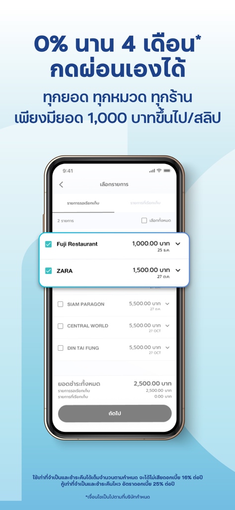 CardX app screenshot showing zero percent installment options for transactions over one thousand baht