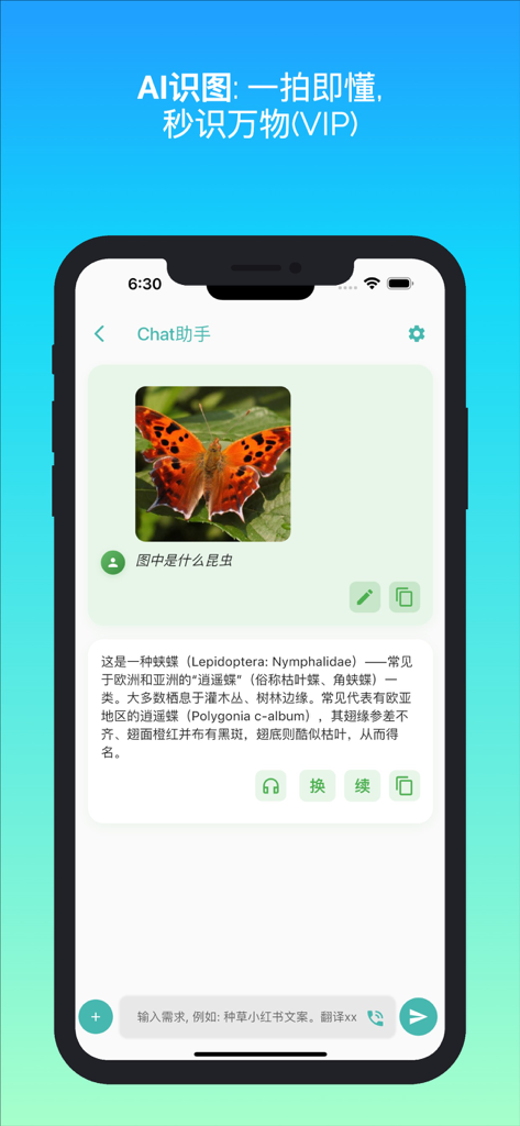 Schermata dello smartphone che mostra l'app Smart Assistant che identifica una farfalla da una foto utilizzando la ricerca visiva AI.