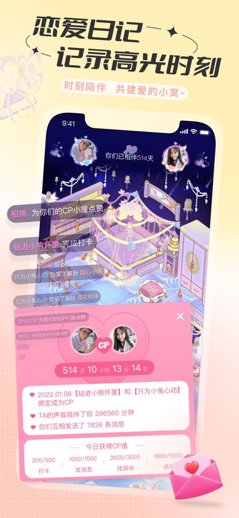 Yuwan app interface showing a virtual couple love diary with relationship duration and a decorated virtual room.