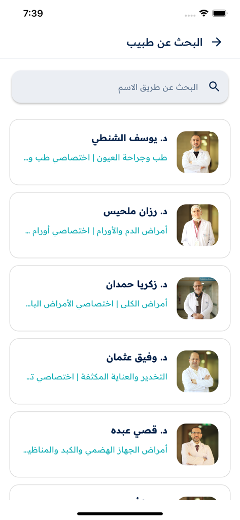 Écran de l'application mobile montrant un répertoire consultable de médecins avec leurs photos et spécialités dans le Portail Patient NNUH.