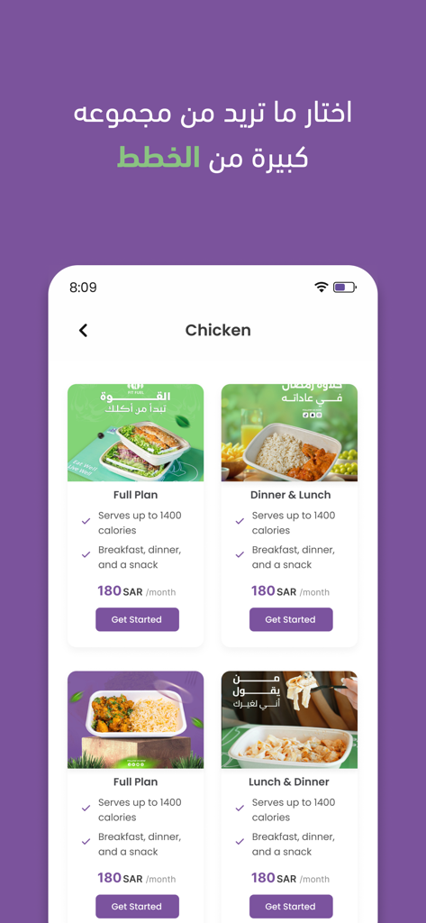 Fit Fuel - فت فيول - Fit Fuel app interface displaying various chicken-based meal plan subscriptions including Full Plan and Dinner & Lunch options.