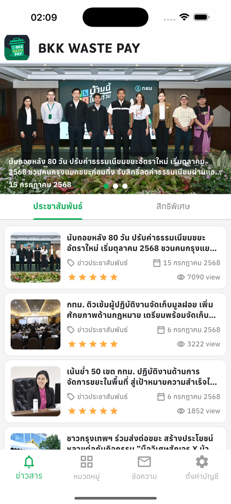 Écran d'accueil de l'application BKK WASTE PAY affichant les nouvelles et annonces municipales concernant la gestion et les frais de déchets à Bangkok