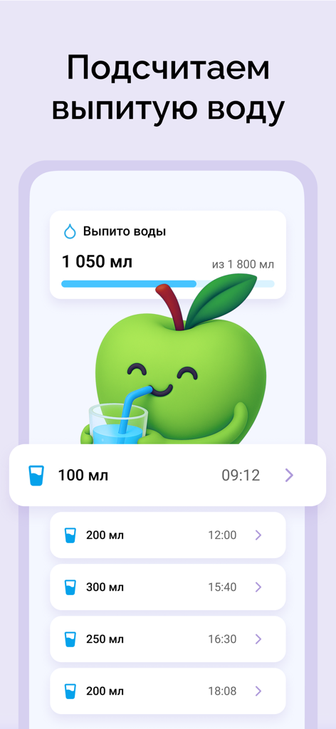 Daily water tracking screen showing hydration progress and a cartoon apple drinking water