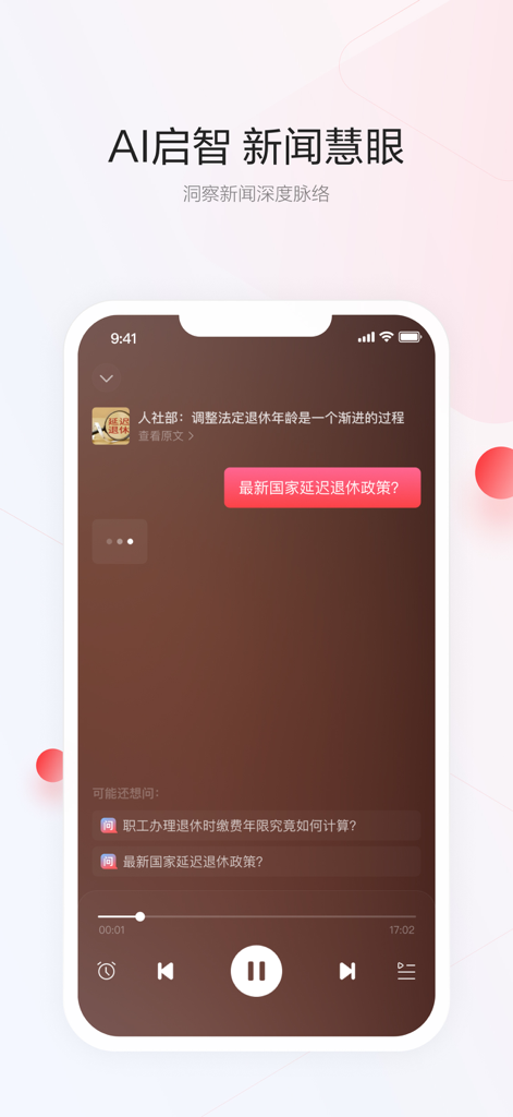 一点资讯（官方版）-时事热点新闻资讯 - A screenshot of the Yidian Zixun app showing its AI powered news analysis and audio player interface in Chinese.