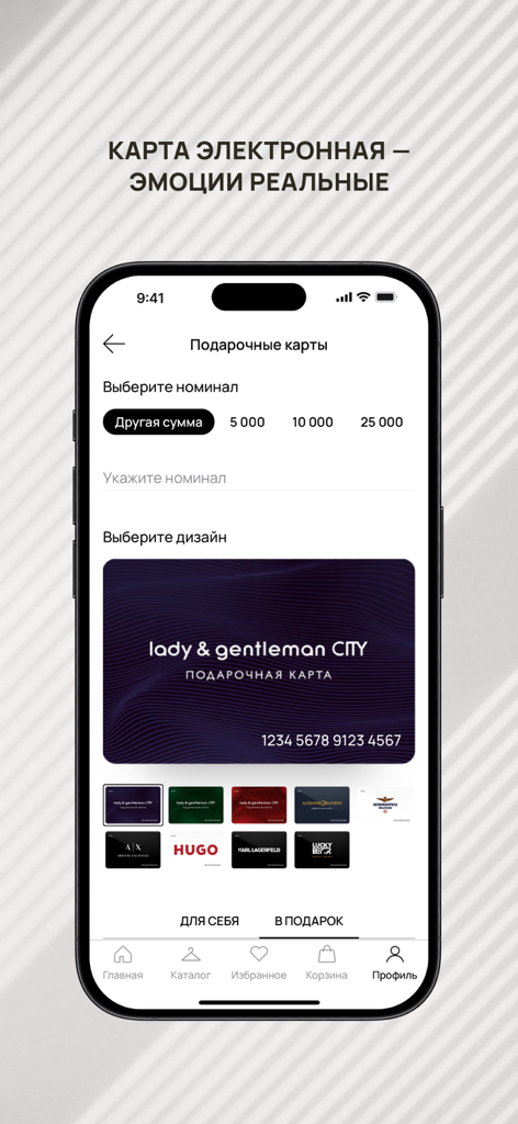 Магазин Lady&Gentleman CITY - Pantalla de selección de tarjetas de regalo digitales en la aplicación de moda Lady and Gentleman CITY
