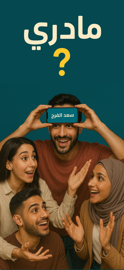 Four friends playing the Madri Arabic party game with a phone held to a forehead