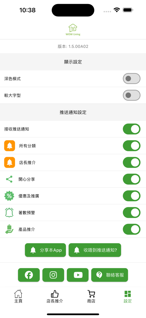 Settings interface of the WOW Living app showing display preferences and push notification toggles for store promotions.