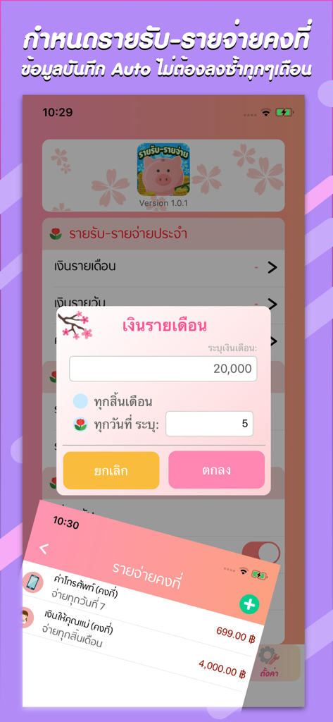 A screen for setting up recurring monthly income and expenses in the Save Money personal finance app