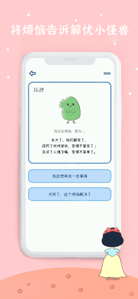 A mobile screen showing a worry journal entry with a sad green monster character and buttons to resolve feelings on a soft pink background.