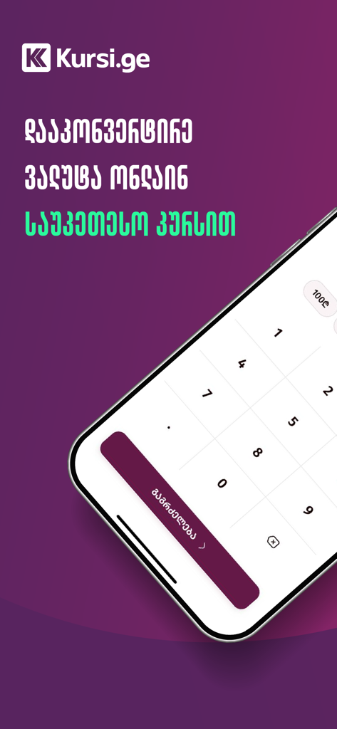 Kursi.ge - Kursi.ge mobile app interface showing a numeric keypad for online currency conversion and exchange rates