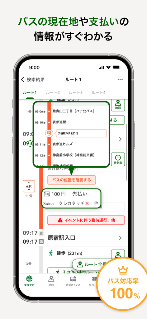 ナビタイム（マップと乗り換え案内のルート検索アプリ） - NAVITIME app screen showing bus real-time location, route stops, and fare payment information.
