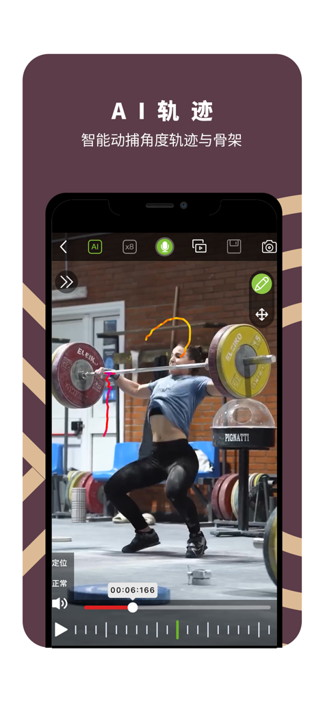 教练智眼 - AI轨迹，高速动作捕捉，录制分析工具 - Sports coaching app showing AI trajectory tracking for a weightlifter