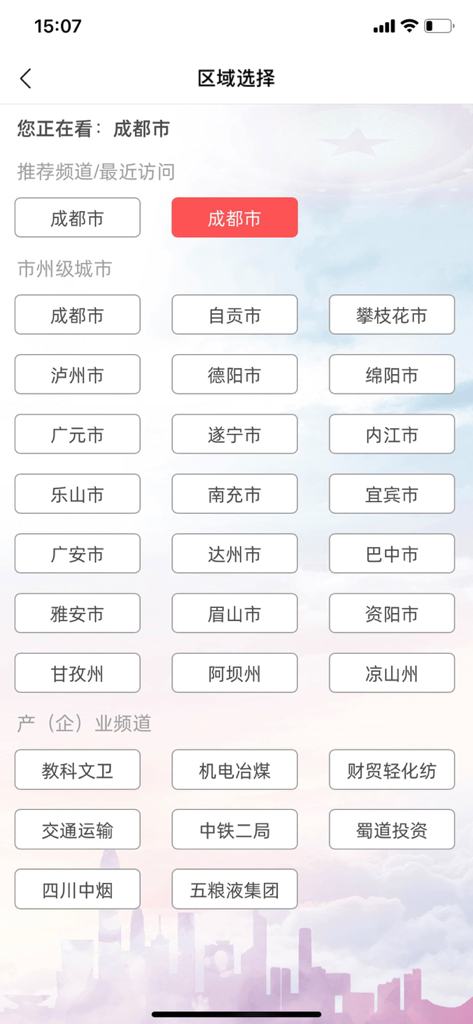 A menu screen in the Sichuan Workers' Home app for selecting regions and industries.