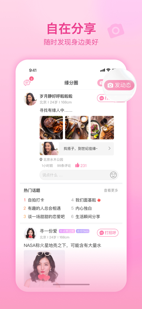 Flux social de l'application de rencontres Jiayuan montrant les moments des utilisateurs et les publications de style de vie.