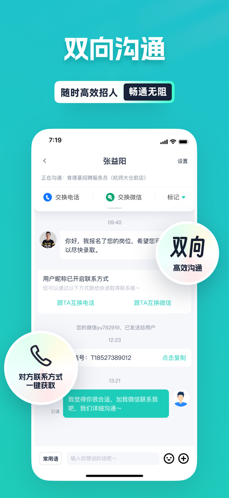 青团兼职商户版 - A merchant chat interface within the Qingtuan Job app showing two-way communication and options to exchange contact information with a candidate.