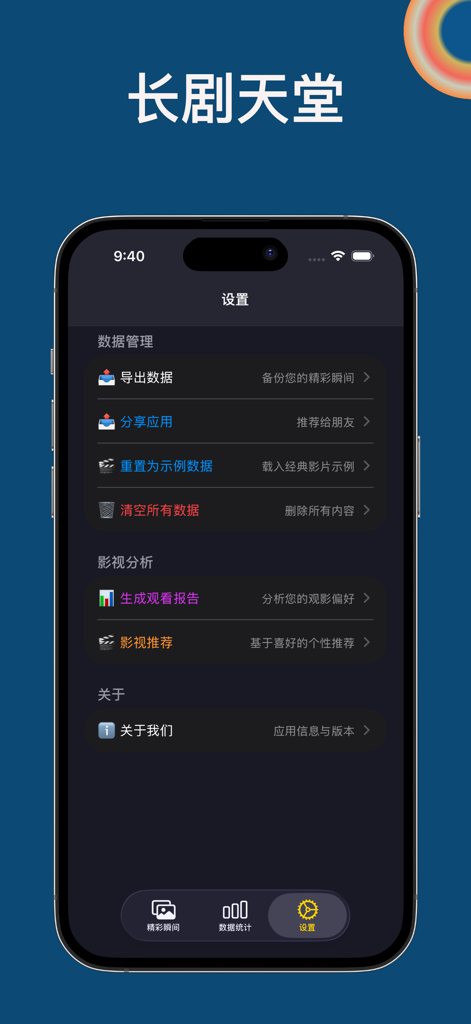 长剧天堂 - Menu des paramètres de l'application mobile Long Drama Paradise pour gérer les collections de captures d'écran vidéo