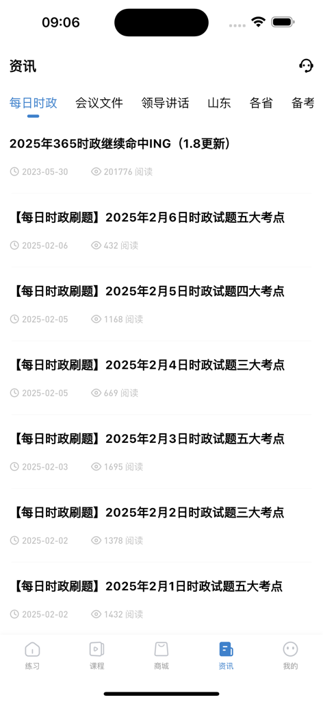 Screenshot della sezione notizie dell'app 365 Shizheng che mostra materiali di studio quotidiani sugli affari correnti per gli esami di servizio civile cinesi.