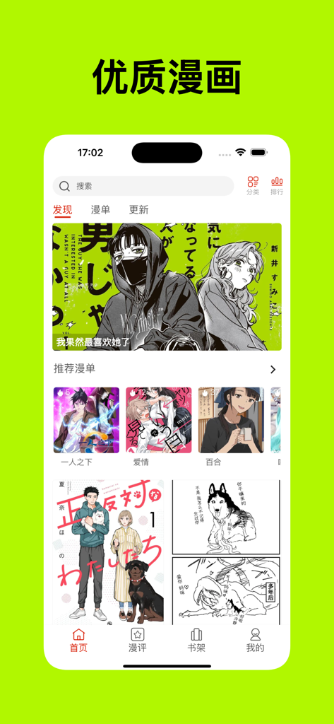 Screenshot of the vomic漫 app discovery page featuring high-quality Chinese comic recommendations and a clean minimalist design.