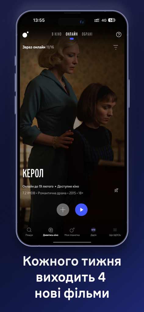 Smartphone display of the Planeta Kino app featuring the movie Carol in its online streaming catalogue.