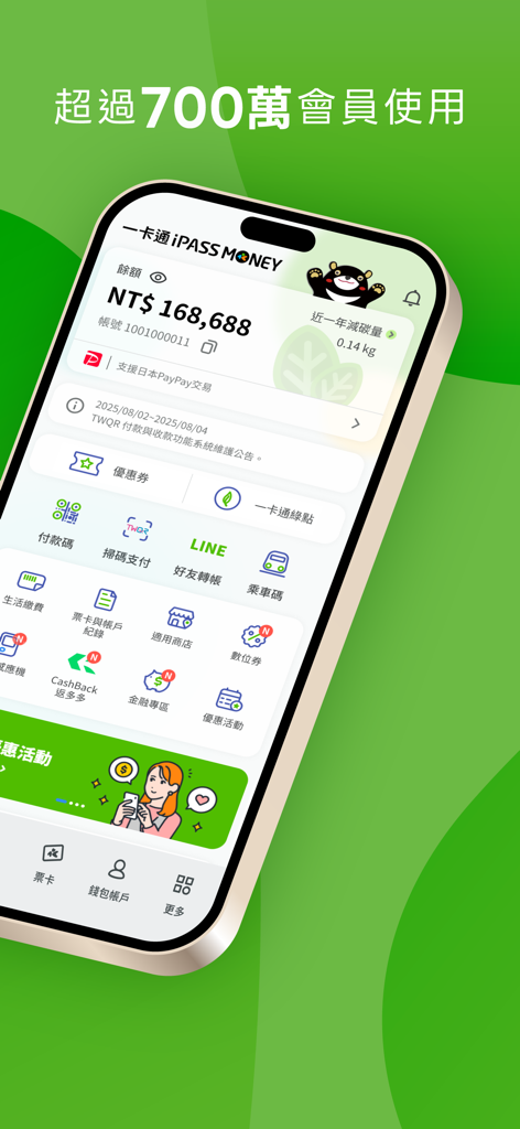 Dashboard dell'app iPASS MONEY che mostra il saldo del conto e le opzioni di pagamento digitale.