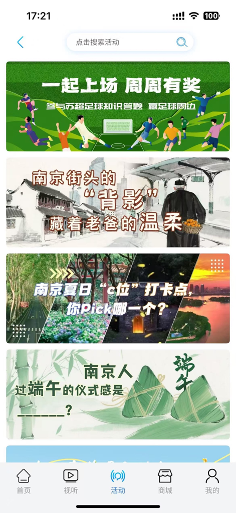 Activities tab of the Niuka Video app featuring Nanjing local news banners, cultural themes, and a Dragon Boat Festival promotion.