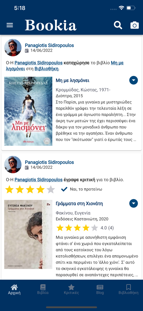 A mobile app interface of Bookia showing a news feed of Greek book reviews and reading activities