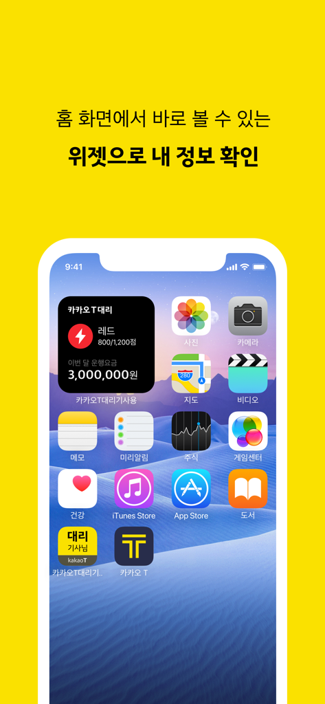 Kakao T Driver App-Widget auf dem Startbildschirm eines Smartphones, das die monatlichen Einnahmen und den Fahrerstatus anzeigt