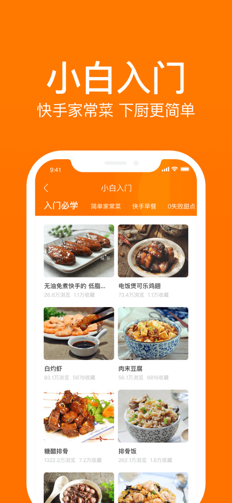 Beginner-friendly Chinese recipes on the Cookbook Encyclopedia mobile app interface.