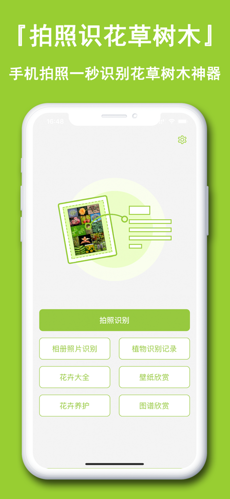 植物识别-认识植物图鉴平台 - Benutzeroberfläche der Pflanzenbestimmungs-App, die Funktionen wie Kamera-Identifikation, Lexikon und Pflegeanleitungen zeigt.