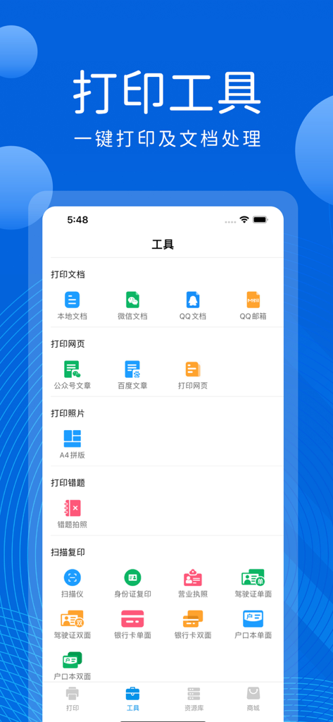 手机打印机-无线连接手机打印软件 - Interface of a mobile printer app showing various tools for printing documents, photos, and scanning identification cards.
