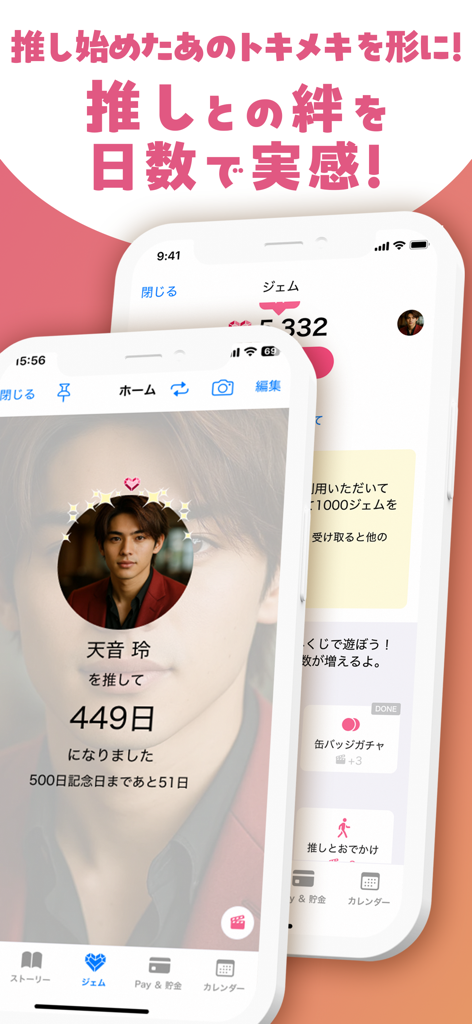 모바일 앱 인터페이스로, 좋아하는 아이돌에 대한 449일 카운터와 보석 보상 대시보드를 보여줍니다.