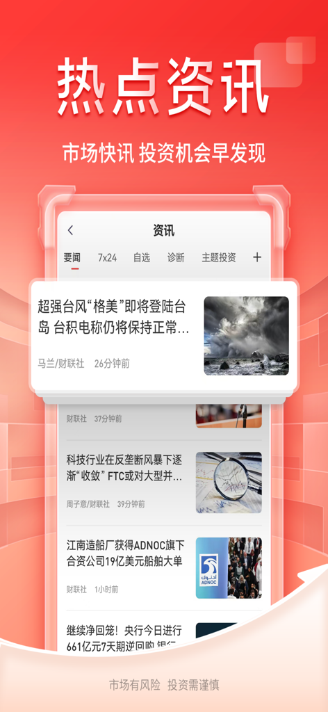 Interface de l'application Kaiyuan Securities Fat Cat affichant un flux d'actualités financières en temps réel et des gros titres du marché.