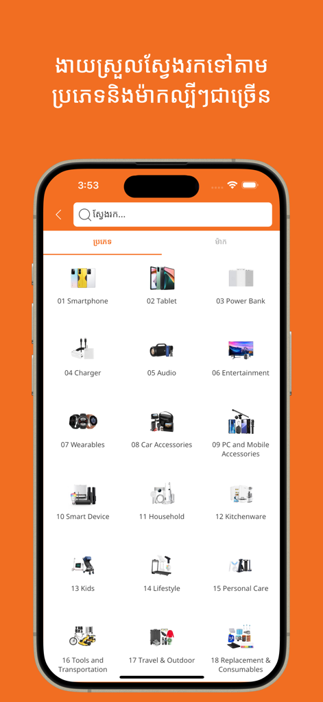 Tech Zone - L'interface de l'application Tech Zone montrant une grille de catégories de produits électroniques telles que les smartphones et les appareils intelligents