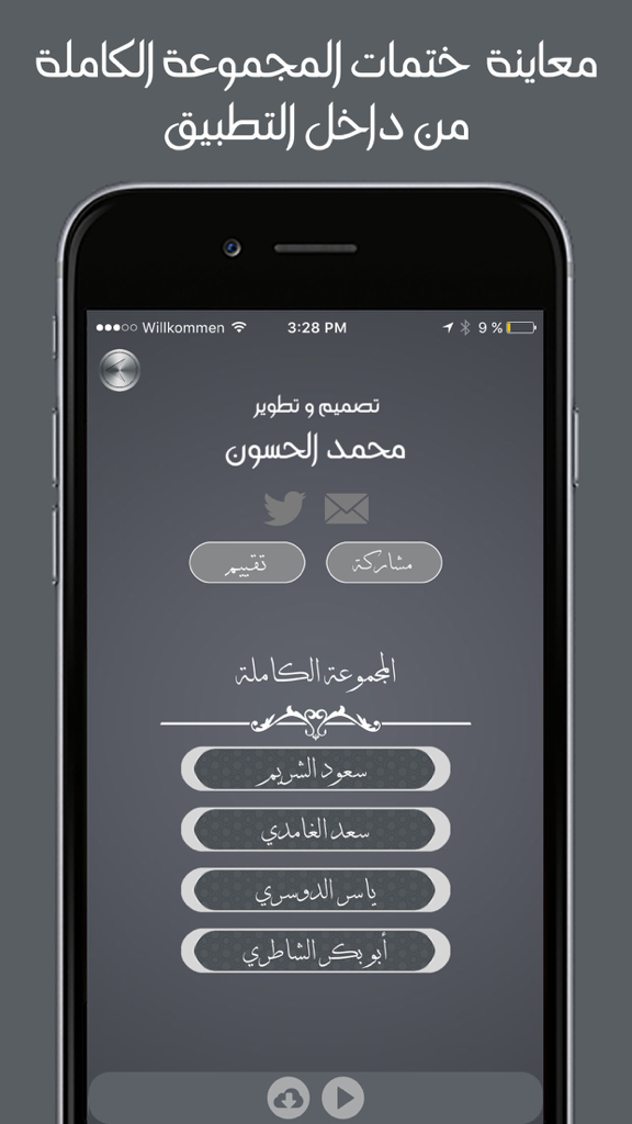 Mobile screen showing a list of famous Quran reciters in the Tilawa app