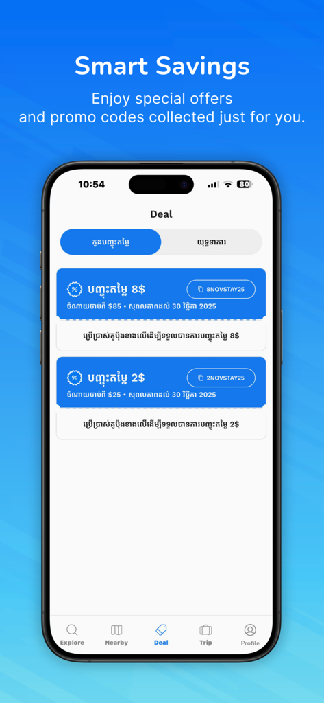 STAY25 - STAY25 모바일 앱 특가 화면에는 캄보디아 호텔 예약에 대한 다양한 프로모션 코드와 할인이 표시됩니다.