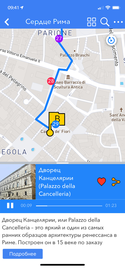 Путеводитель Аудиогид Travelry - Travelry app interface showing a walking route on a map of Rome with an audio guide player for Palazzo della Cancelleria