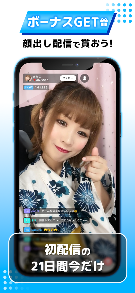 21LIVE - ライブ配信アプリ - A live stream on the 21LIVE app featuring a woman in a yukata with promotional text about a new streamer bonus.