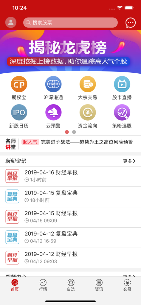 Painel do aplicativo de análise de ações Qianlong com ferramentas de investimento e notícias financeiras.