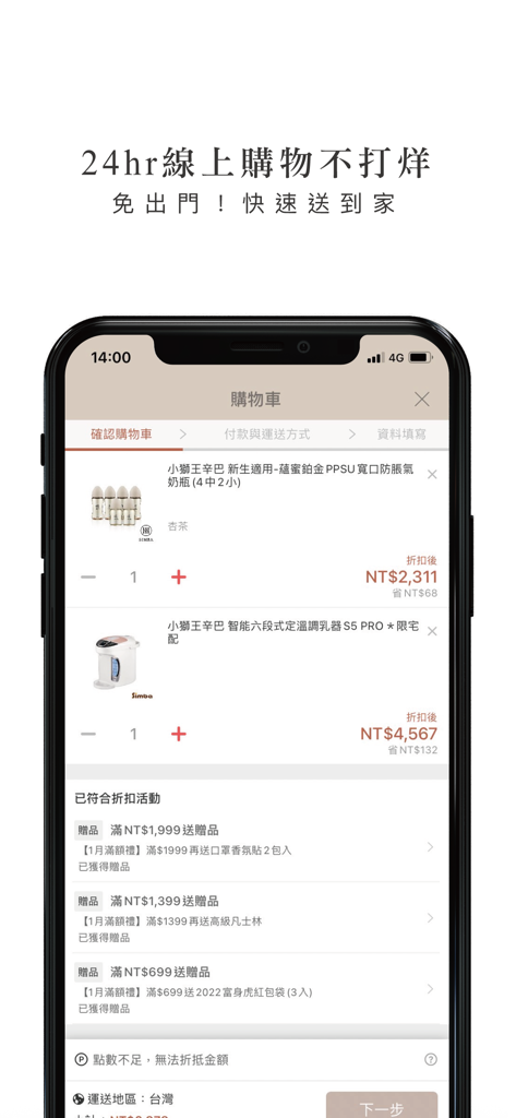 小獅王辛巴 官方線上旗艦店 - Interface du panier d'achat de l'application de produits pour bébés Simba Lion King montrant des biberons haut de gamme et un régulateur d'eau.