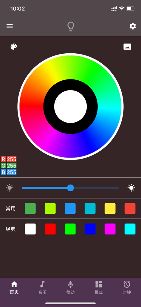 MohuanLED app interface featuring an interactive RGB color wheel and brightness slider for smart lighting control