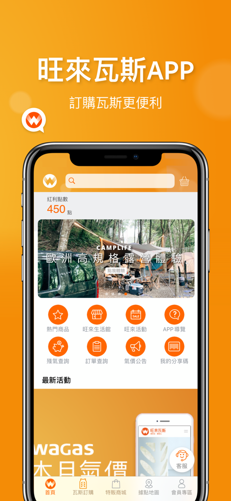 旺來瓦斯 - 왕래가스 앱 홈 화면, 가스 주문 및 회원 기능 표시