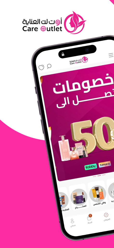 Care Outlet | اوت لت العناية - Care Outlet mobile app displaying beauty products and a 50 percent discount banner