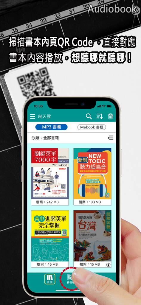 iCosmos app interface showing a library of English learning audiobooks and a QR code scanner to access study materials