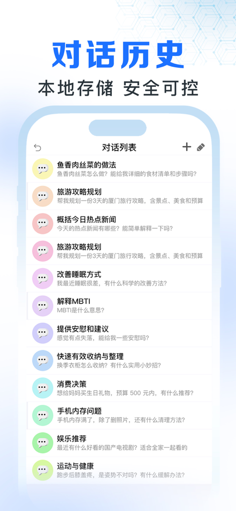 Dola - 全智能聊天对话问答助手 - Dola AI chat assistant showing a list of saved conversation history on a mobile interface