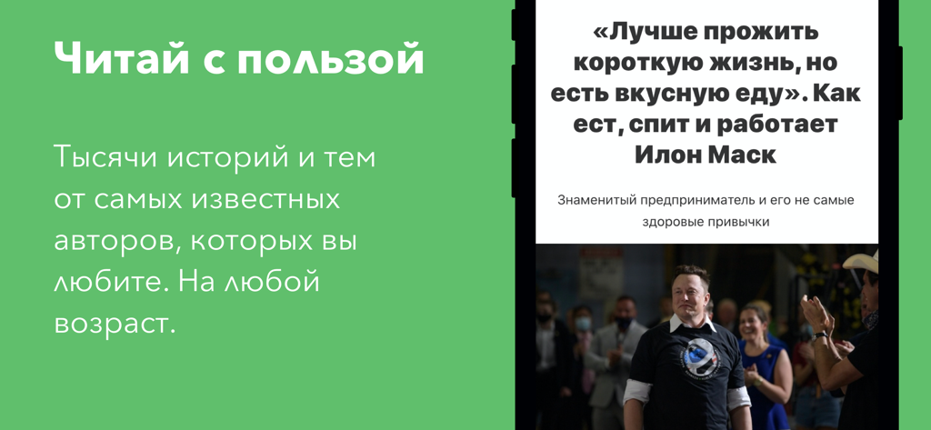 kiozk – read and listen - Kiozk app screenshot showing Russian text and an article about Elon Musk