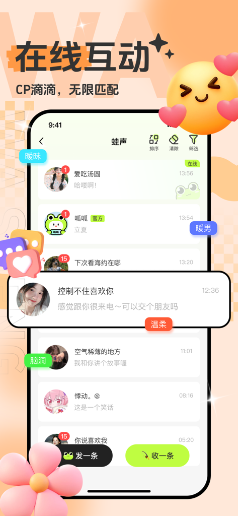蛙声 - A screenshot of the Frog Sound app interface showing a list of chat messages and user profile tags.