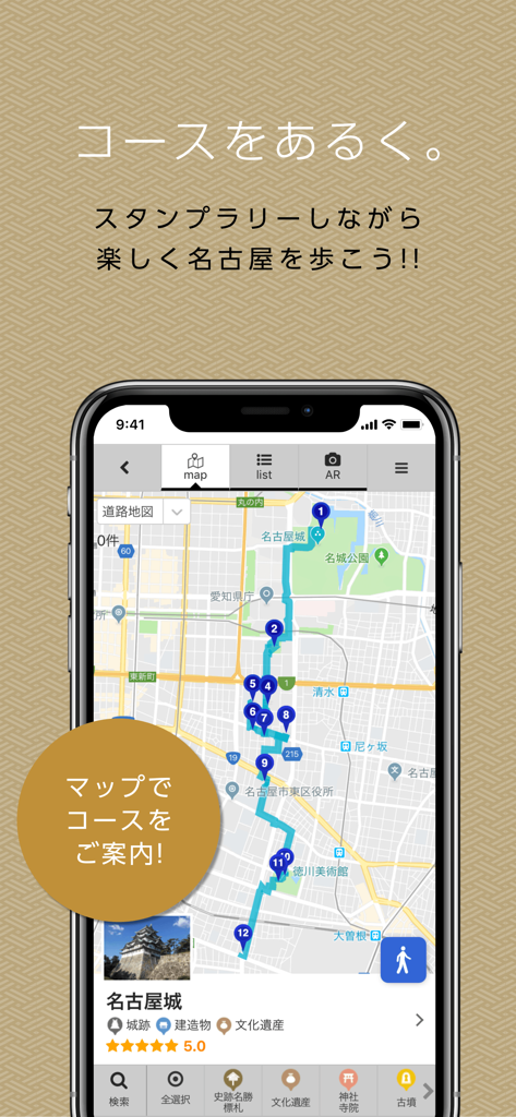 Nagoya Navi - Interfaz de la aplicación Nagoya Navi que muestra un mapa de ruta de senderismo guiado con puntos de interés numerados en Nagoya