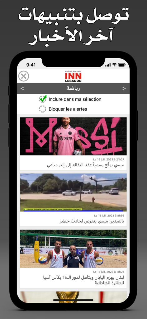 Lebanon Press - لبنان بريس - Feed de notícias esportivas do aplicativo Lebanon Press com configurações de notificação em um iPhone