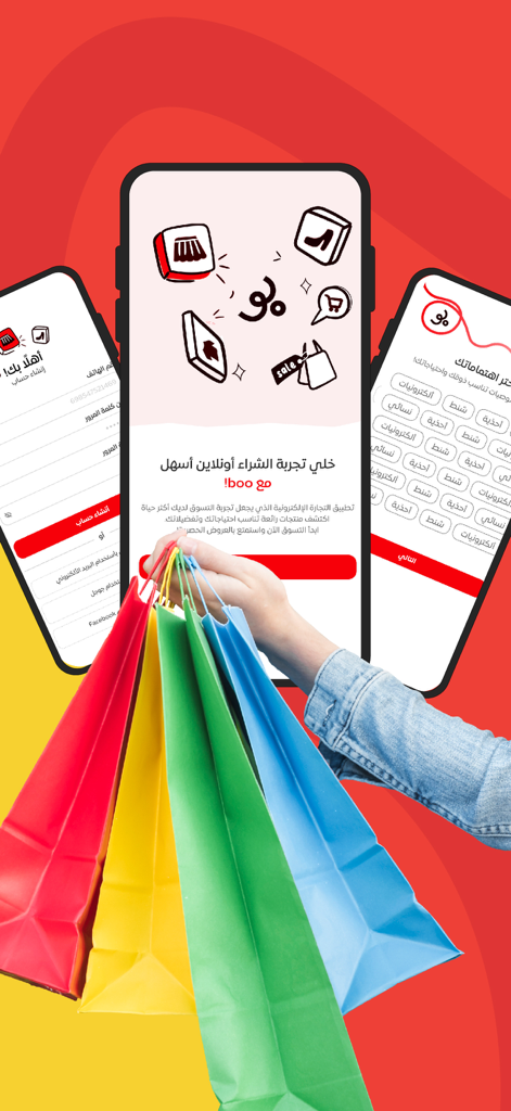 Eine Hand, die bunte Einkaufstüten hält, vor mehreren iPhone-Bildschirmen, die die Benutzeroberfläche der Boo-Shopping-App auf Arabisch und Englisch anzeigen.