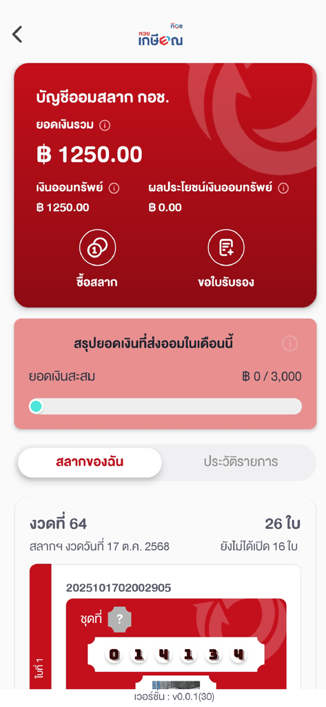 Mobile screen showing the Thai National Savings Fund app with an account balance of 1250 Baht and monthly savings progress bar.